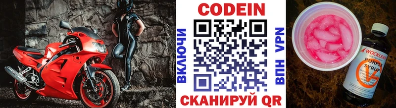 Кодеин напиток Lean (лин)  Купить  Калач-на-Дону 